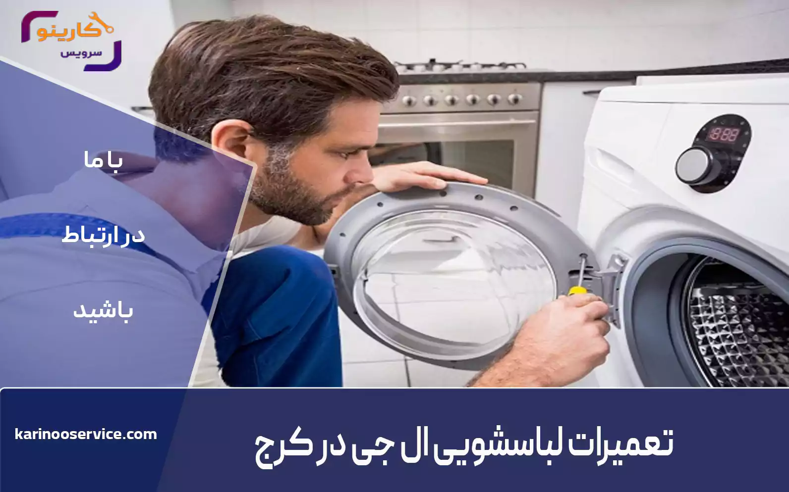 نمایندگی ماشین لباسشویی ال جی در شهریار